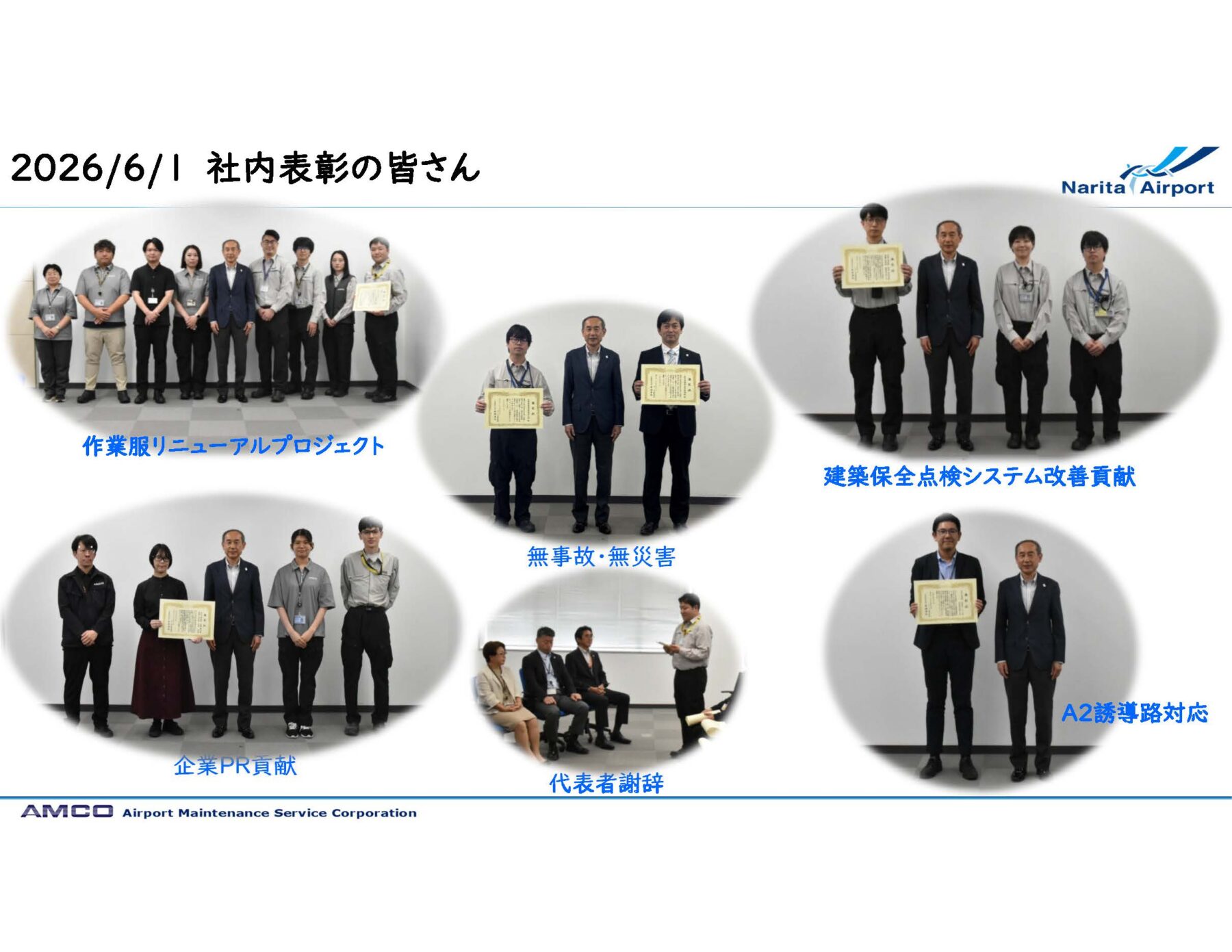 社内表彰2026